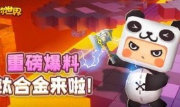 最新大爆料迷你世界,最新大爆料带你领略虚拟世界的无限魅力